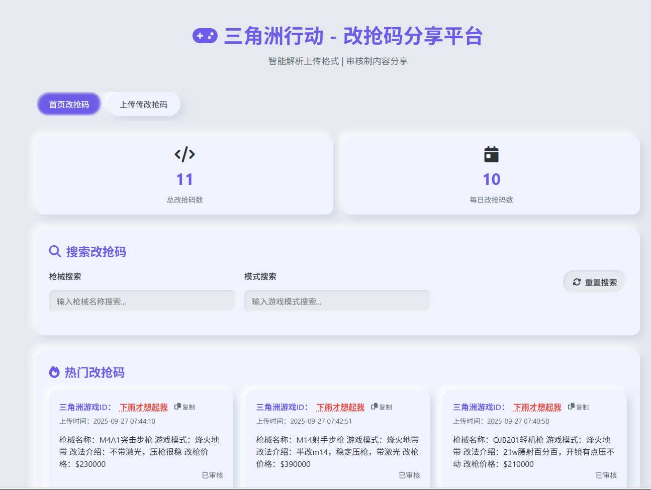 三角洲改枪码共享平台