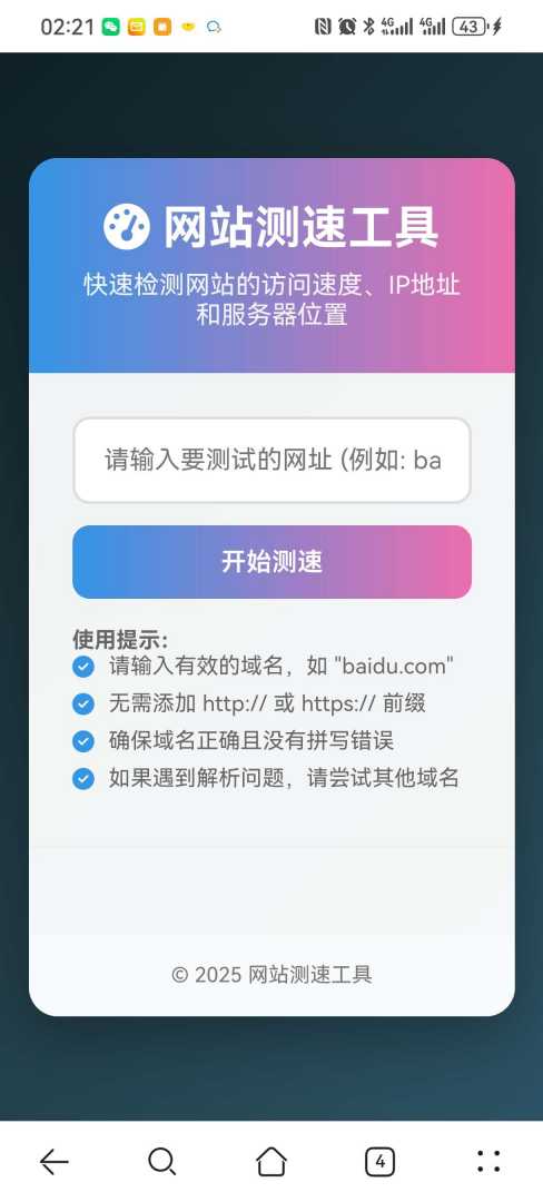 网站精准测速IP源码