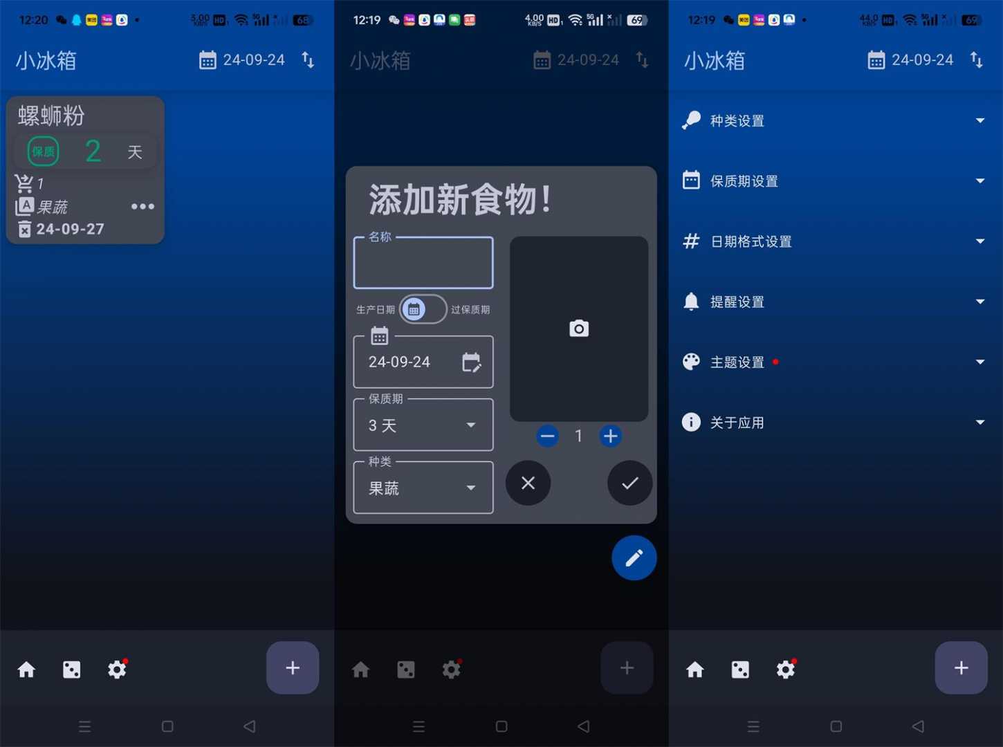 小冰箱v2.2.8 简单记录功能截图1
