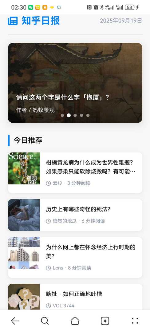 知乎日报项目源码