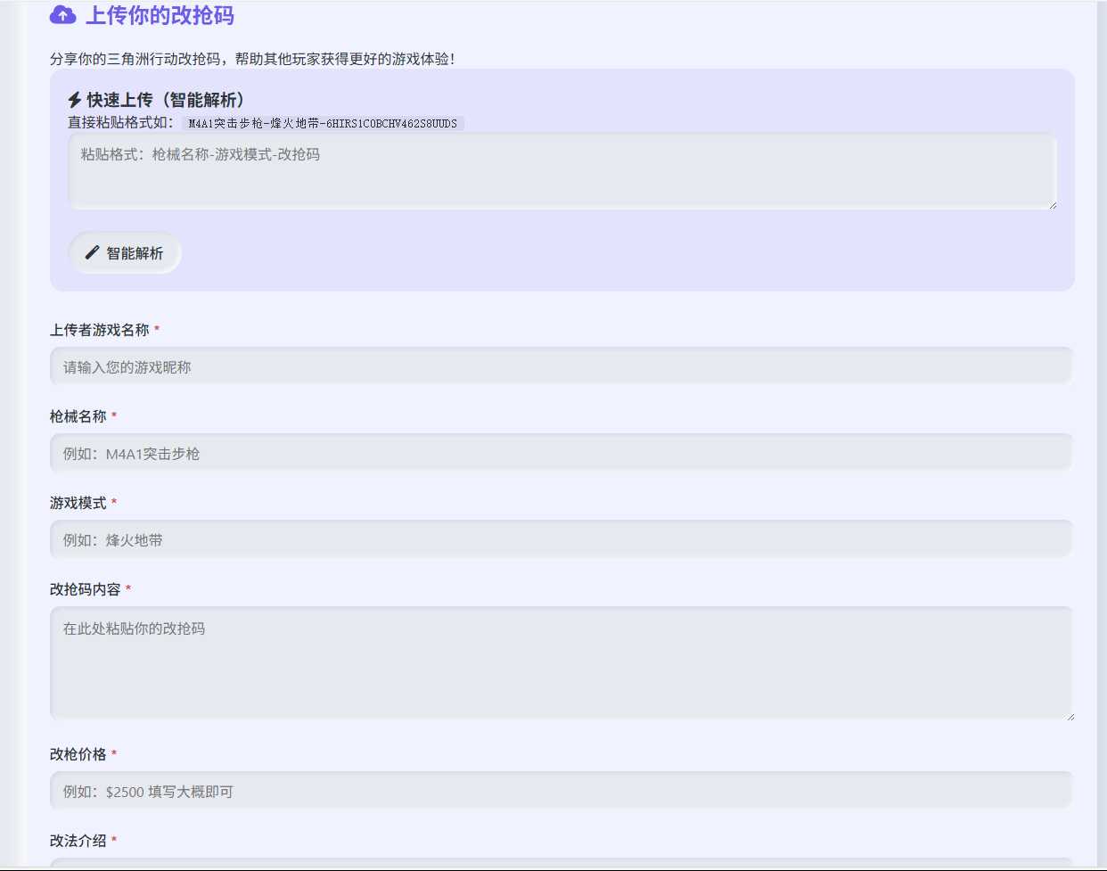 三角洲改枪码共享平台 - 帖子图片2