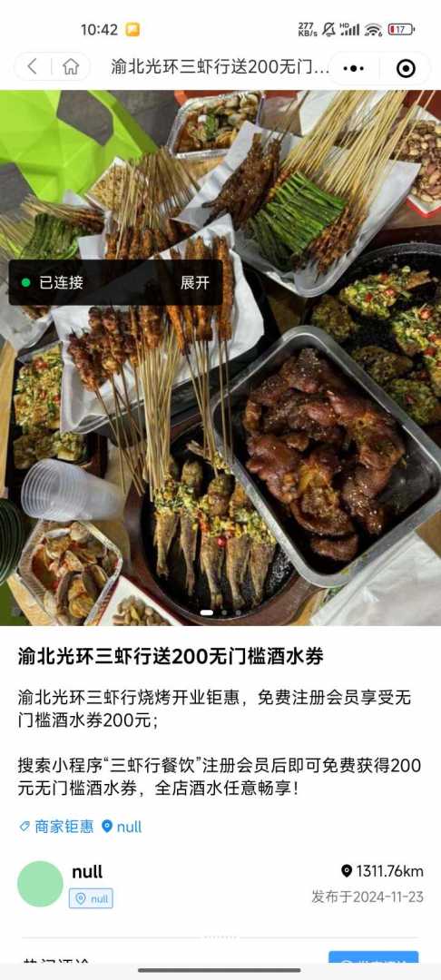 愉快同城开源修复版本 - 帖子图片6