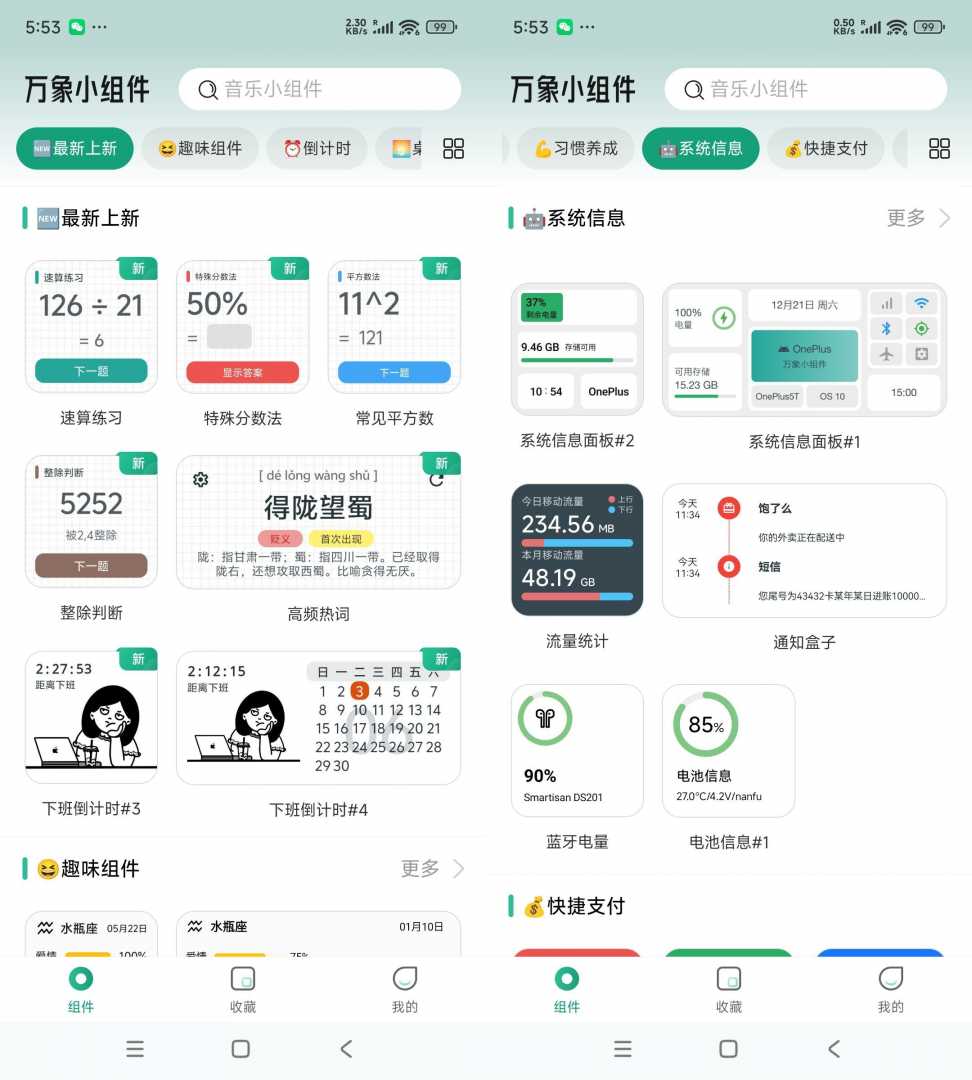 万象小组件_5.4.6_高级版功能截图1