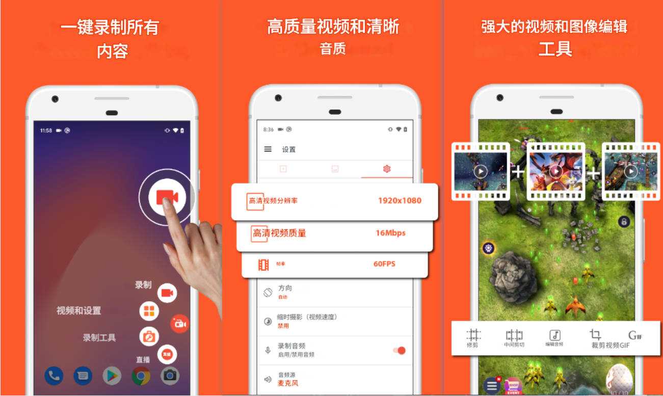 录屏AZ Screen Recorder v6.7.6高级版功能截图1