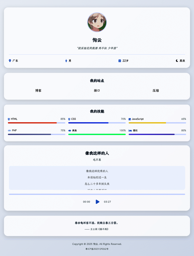 恂云个人主页源码
