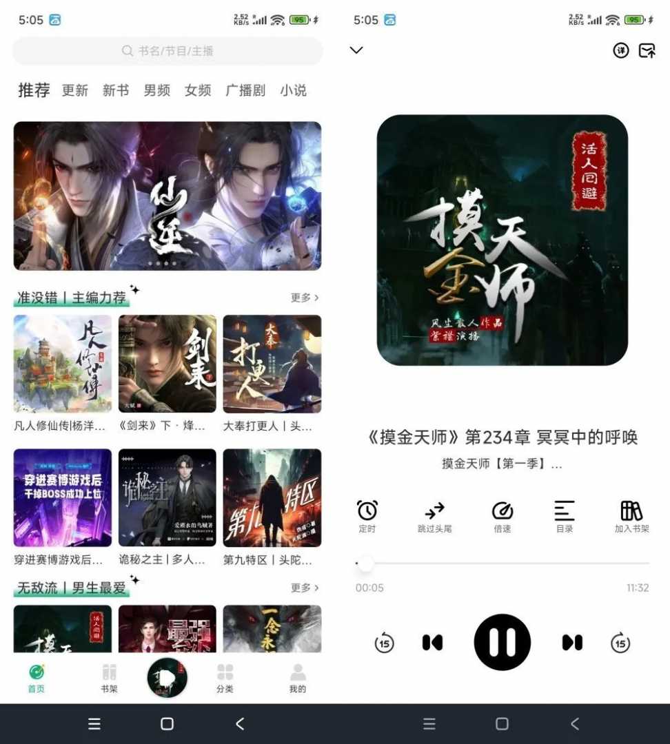 小梨听书_1.0.3 免广告功能截图1