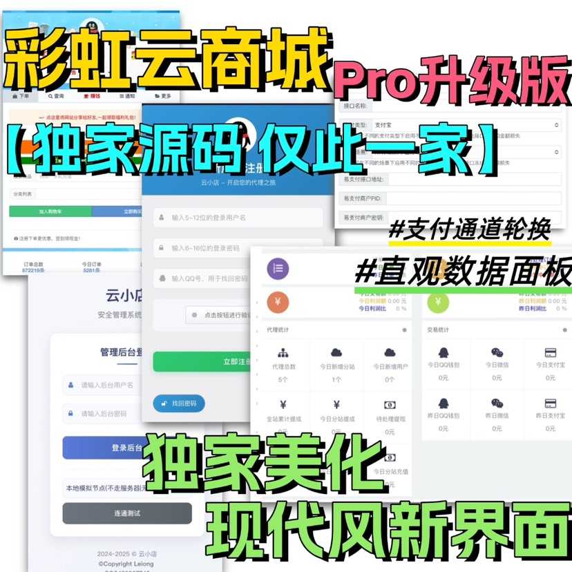 全网首发 彩虹云商城二开美化版 沉梦云Pro美化版 新增超多功能