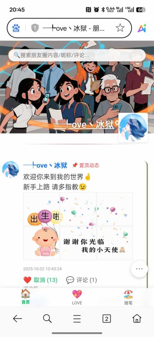 PHP仿朋友圈系统开源