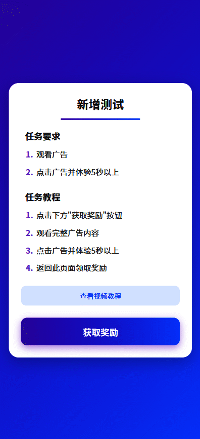 全新任务管理平台(流量变现系统)开源 - 帖子图片2