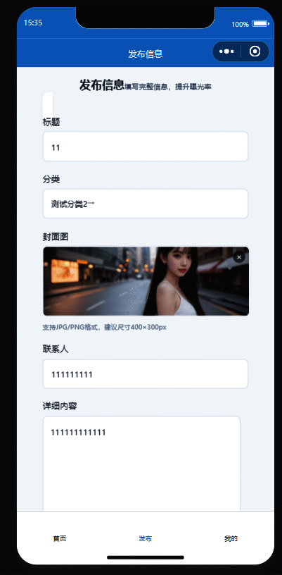 同城小程序开源修复 - 帖子图片2