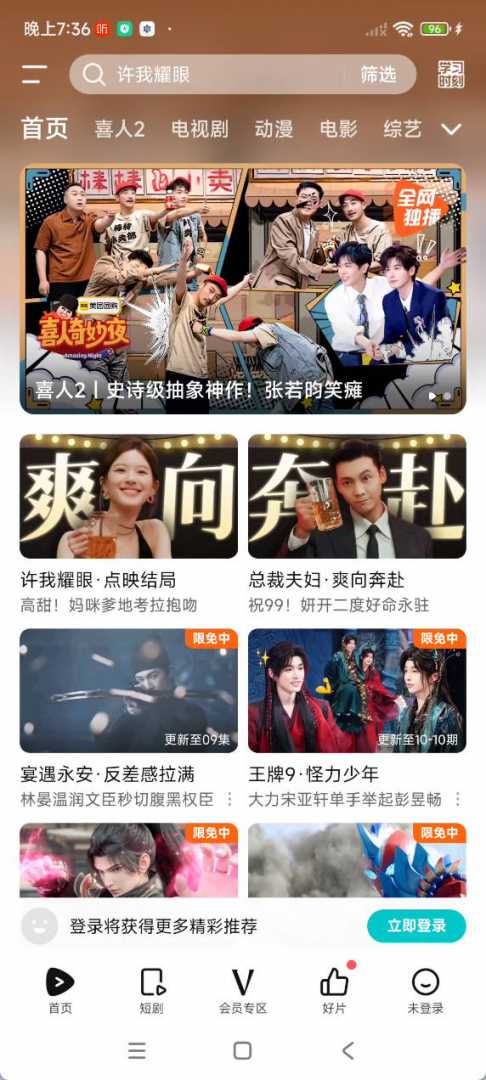 腾讯视频_9.02.20.30650绿色版功能截图1