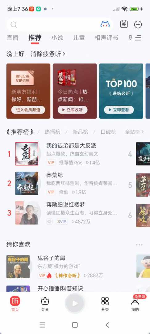 喜马拉雅_9.4.7.3绿色版功能截图1