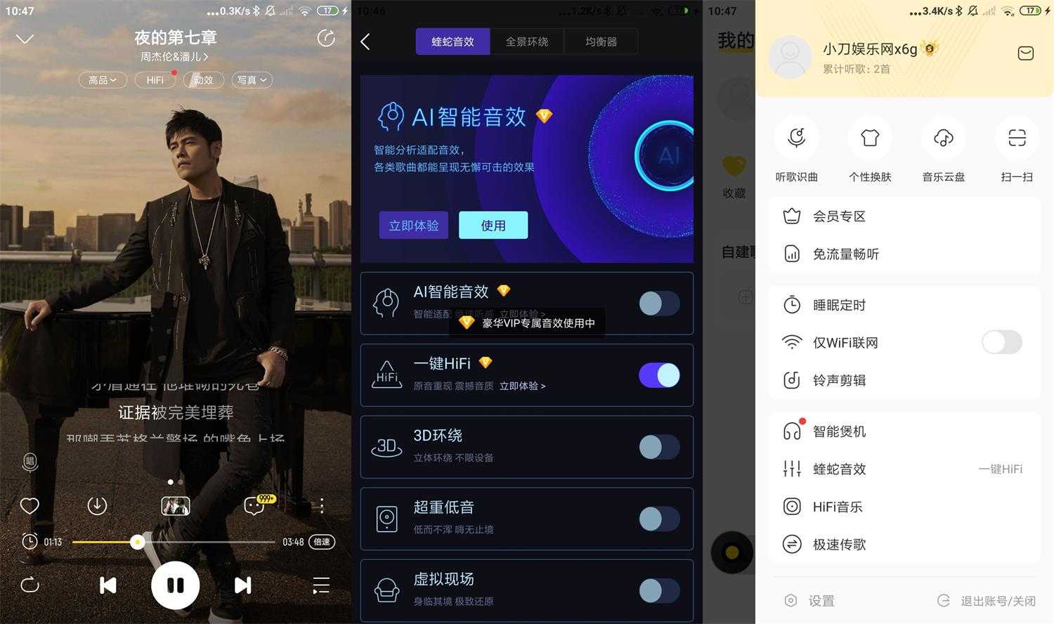 酷我音乐v11.3.9.7 VIP豪华版功能截图1
