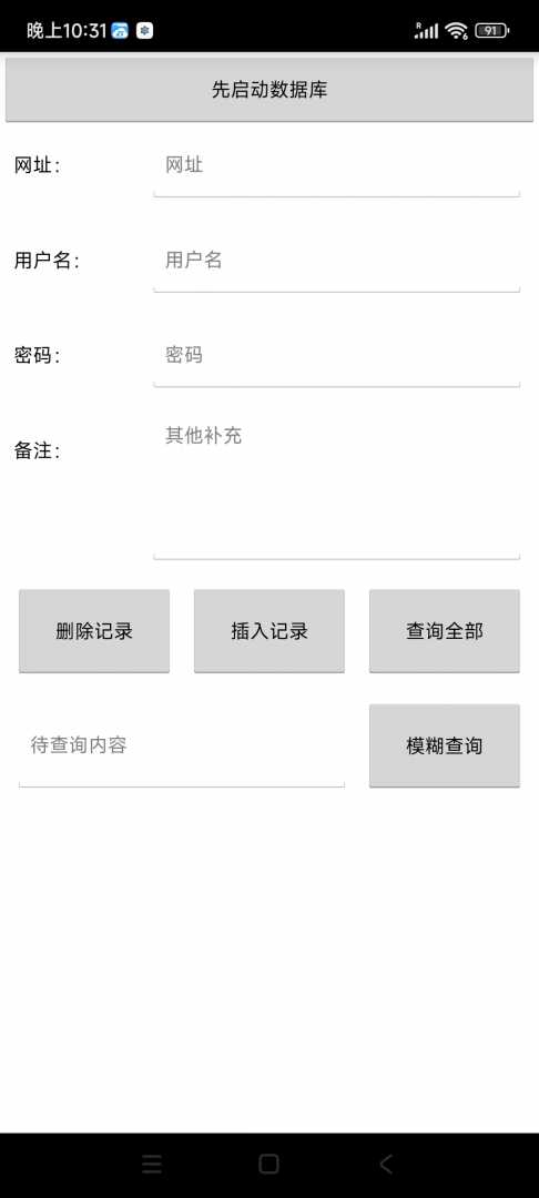 本地账号密码存放工具功能截图1
