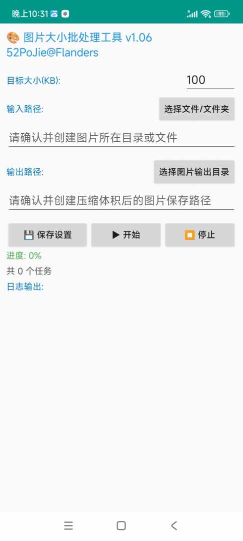 图片批量压缩工具v1.0.6功能截图1
