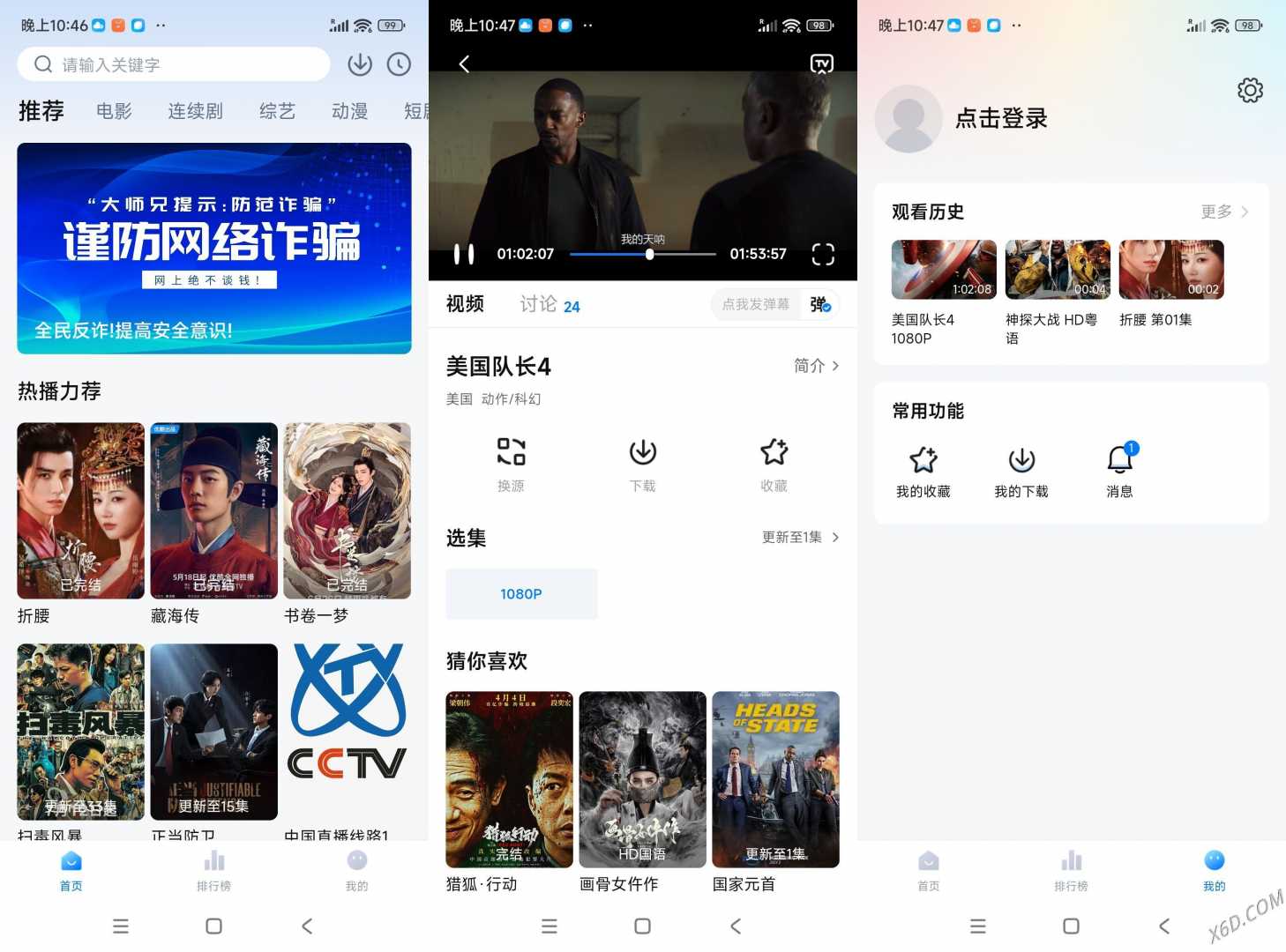 新大师兄影视_3.4.0破解版功能截图1