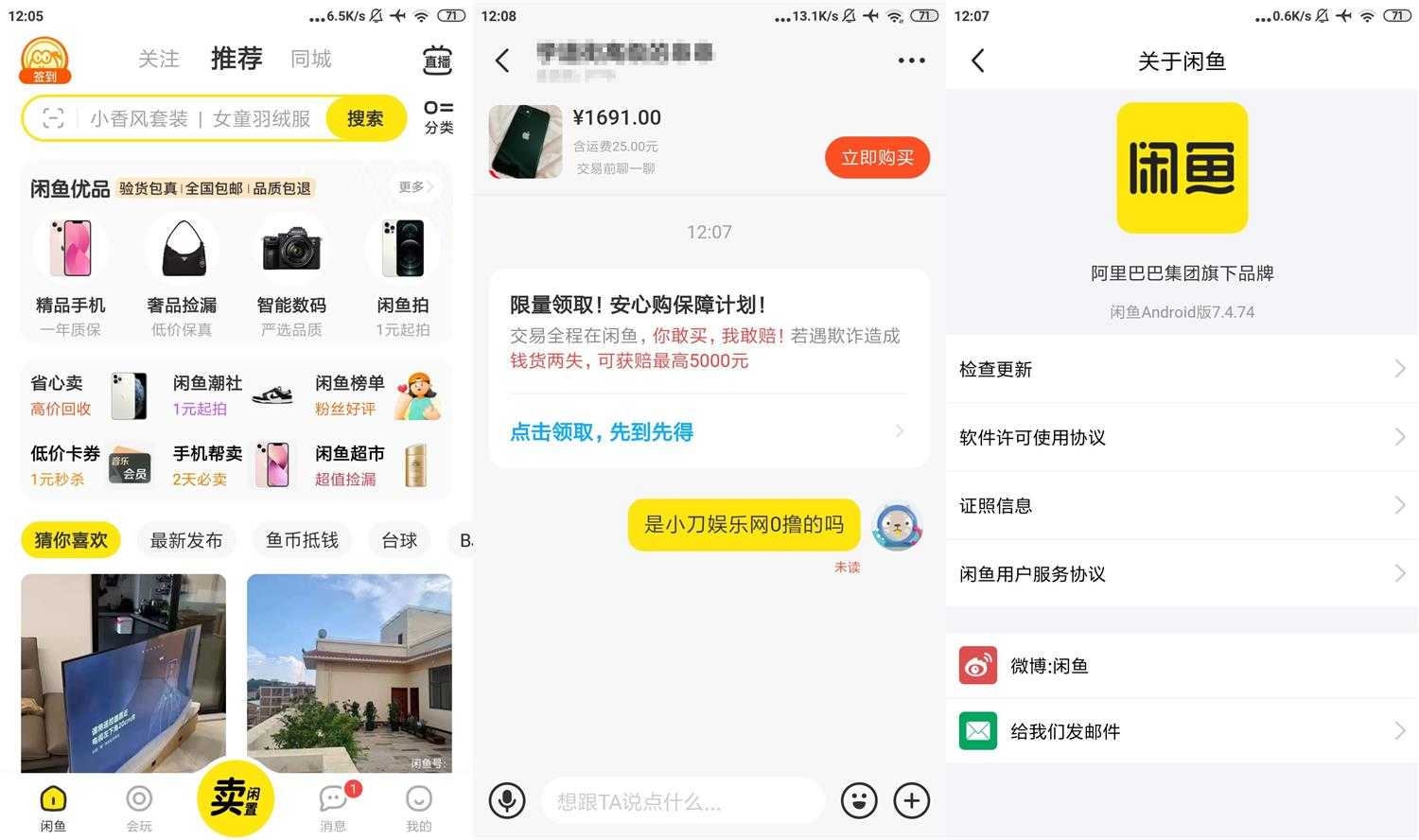 闲鱼APP v7.23.10-3绿色版功能截图1