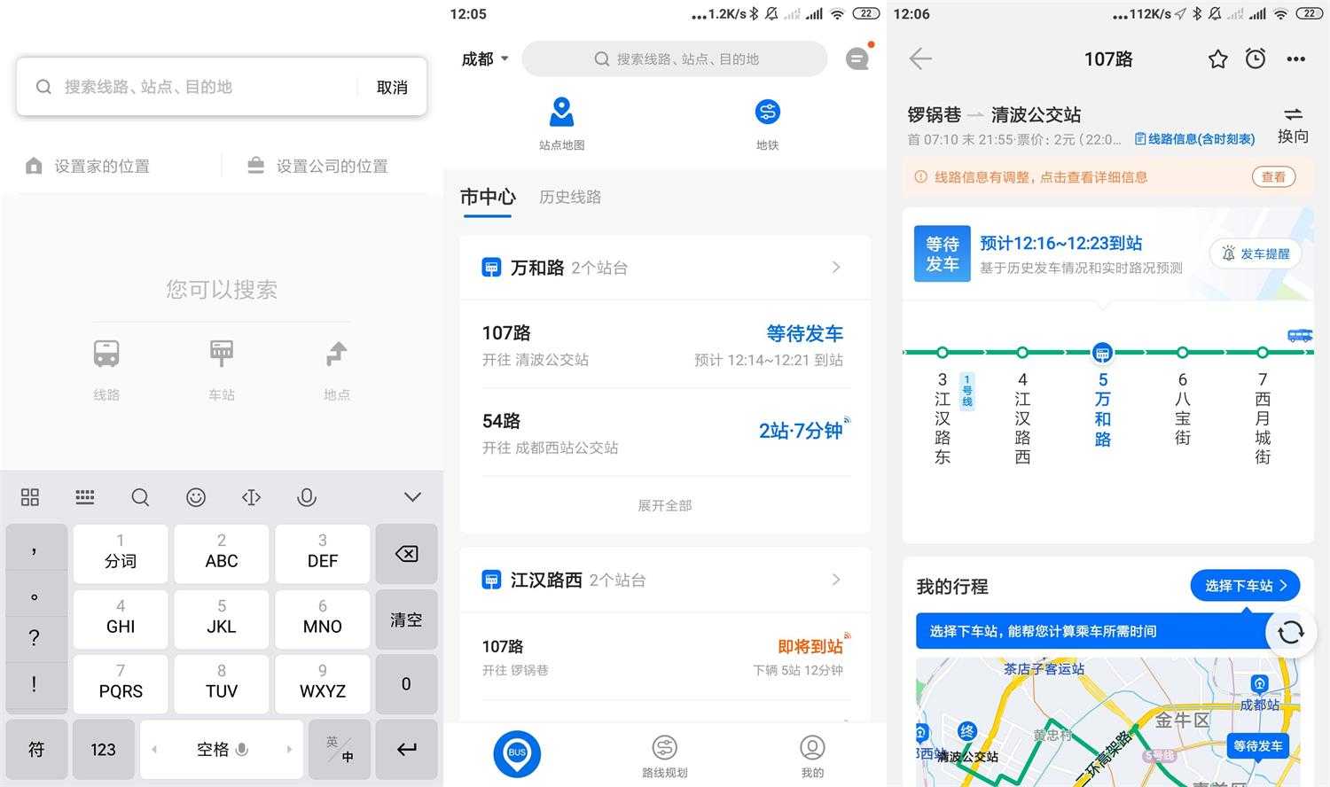 车来了v4.71.0去广告版功能截图1