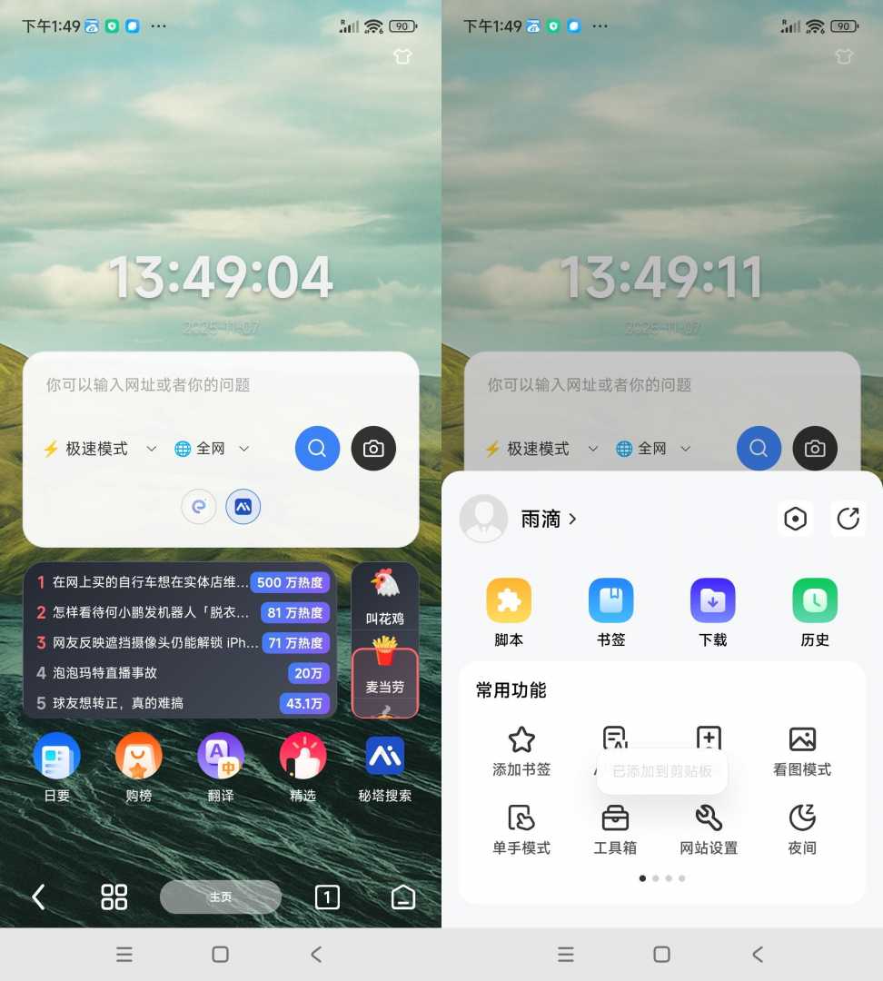 Rains浏览器 v3.0.4.7功能截图1