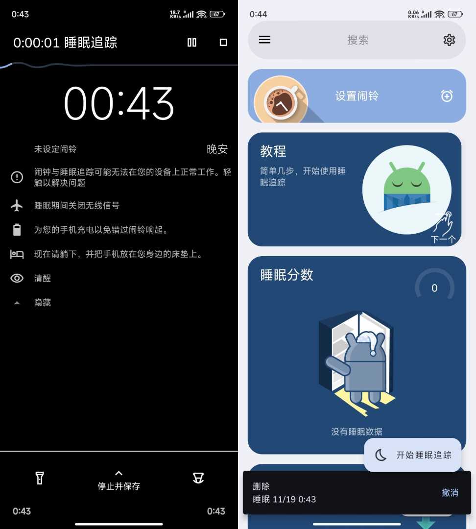 睡眠追踪v20251107高级版功能截图1