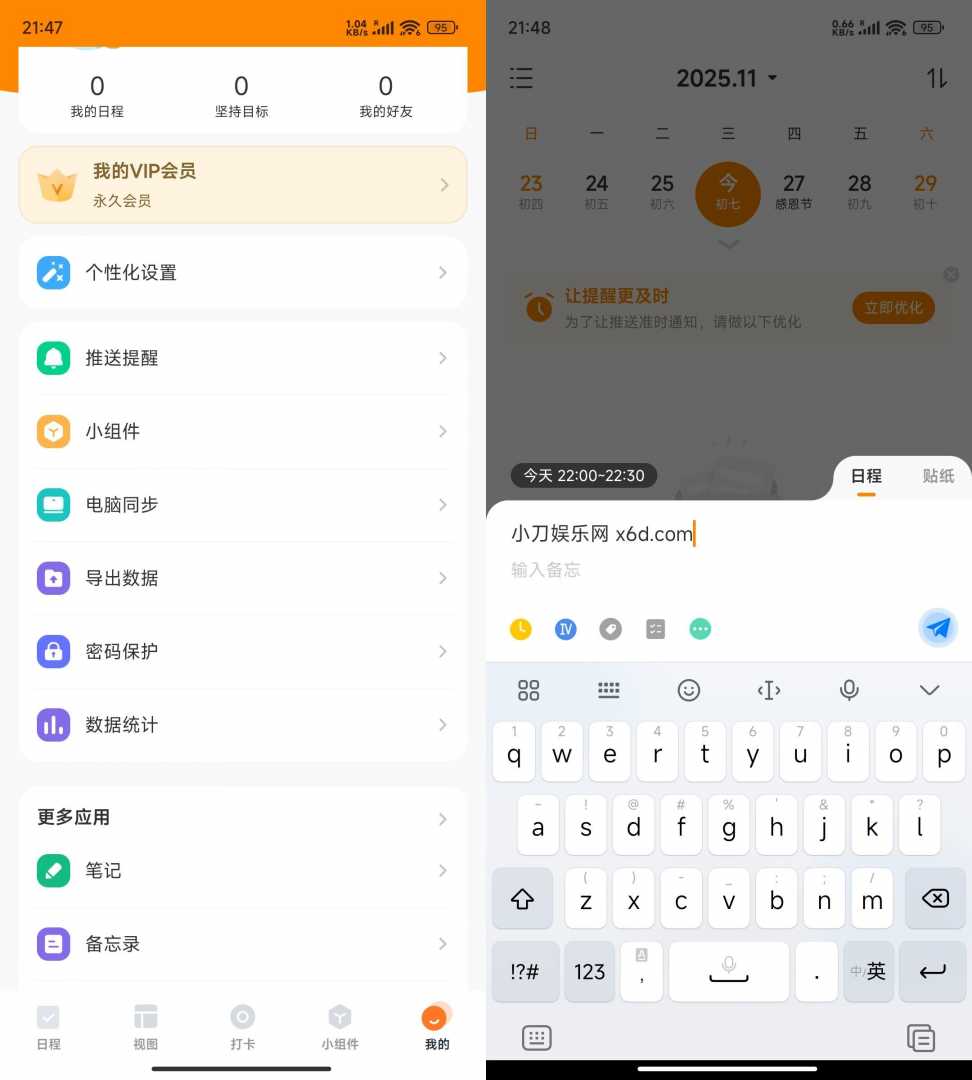 指尖时光-极简时间管理v8.6.1高级版功能截图1