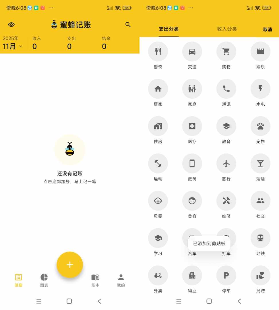 蜜蜂记账 v1.13功能截图1