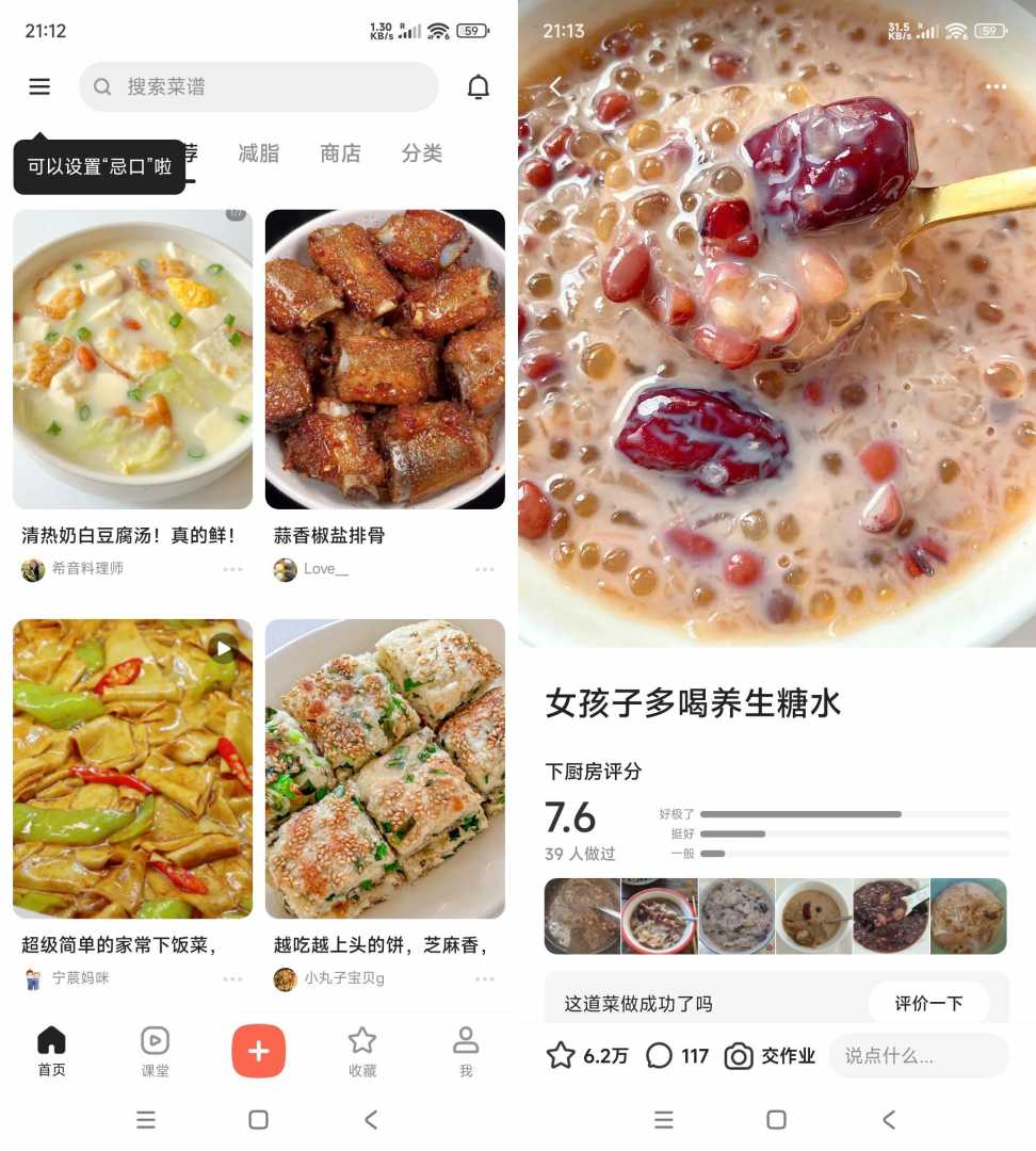 下厨房 v8.8.74绿色版功能截图1