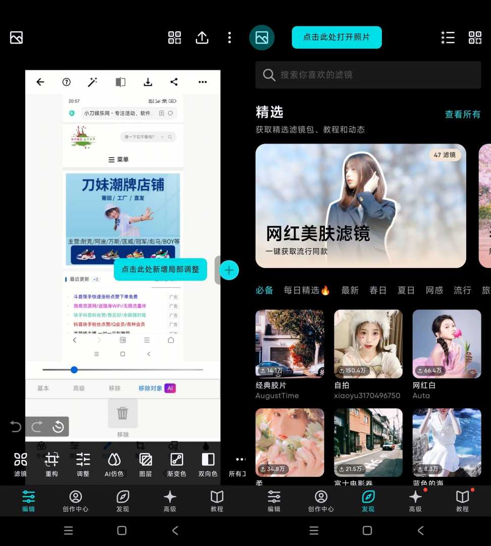 泼辣修图 v6.11.6高级版功能截图1