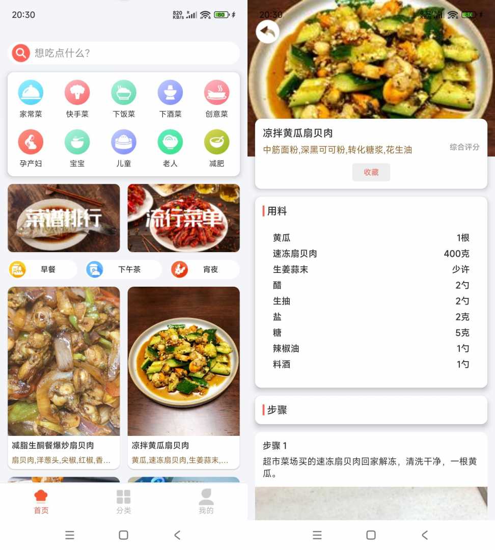 小白学做菜 v3.1.5功能截图1