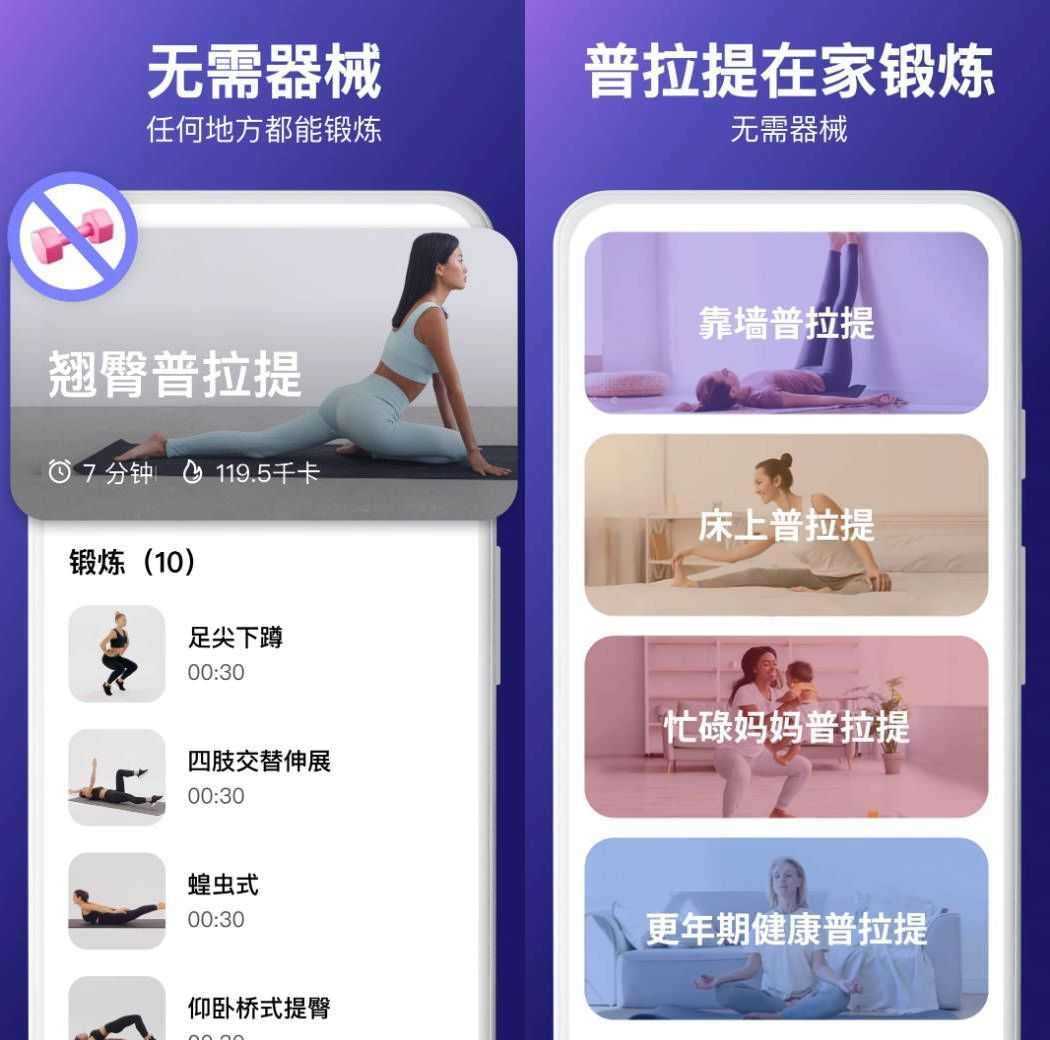 普拉提运动 v1.5.1高级版功能截图1