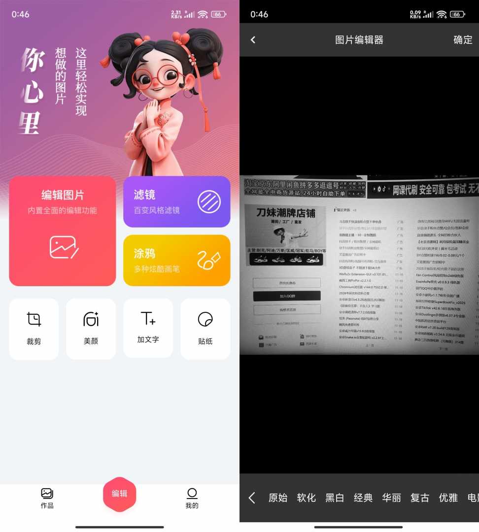 图片编辑器v1.0纯净版功能截图1