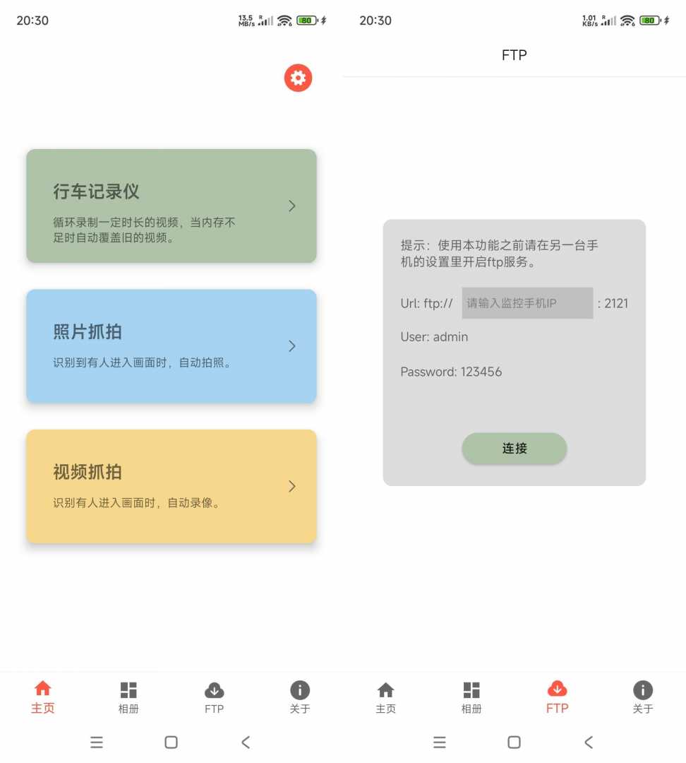 监控相机 v1.2.12功能截图1