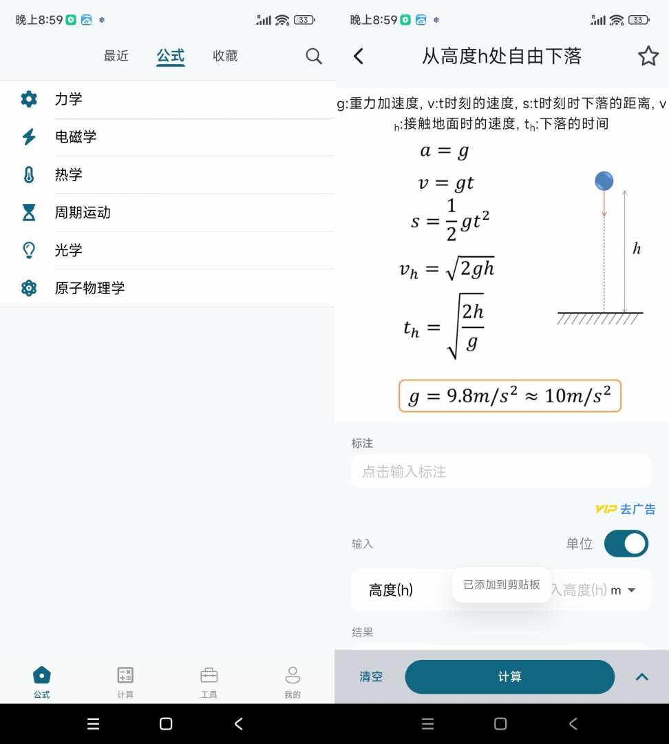 物理公式手册1.0.1绿色版功能截图1