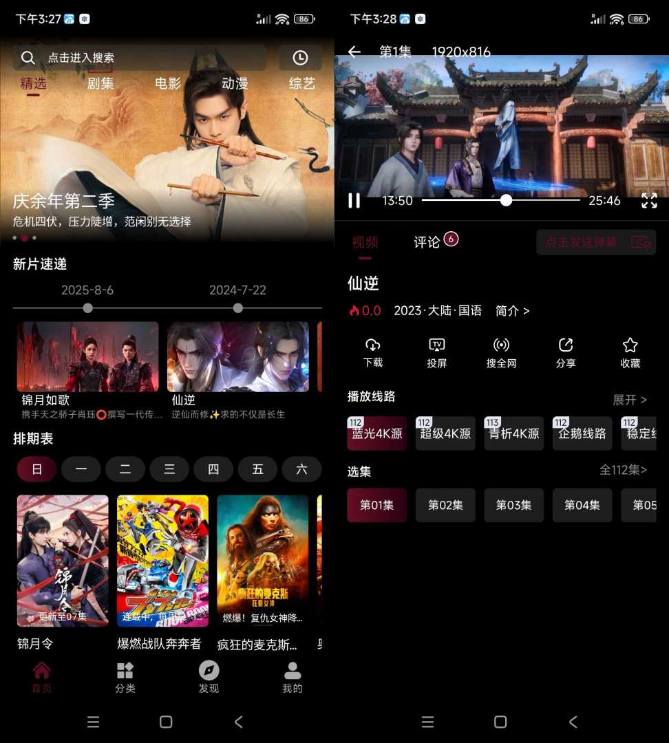 追番达人 v3.9.8 绿色版功能截图1