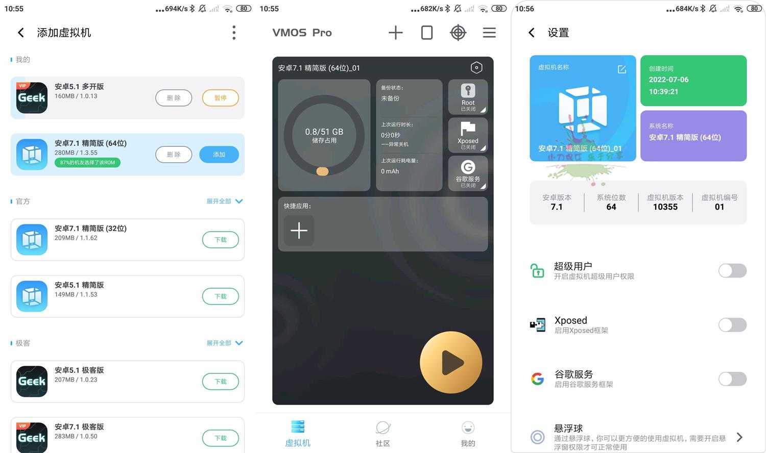 VMOS Pro v3.0.9会员版功能截图1