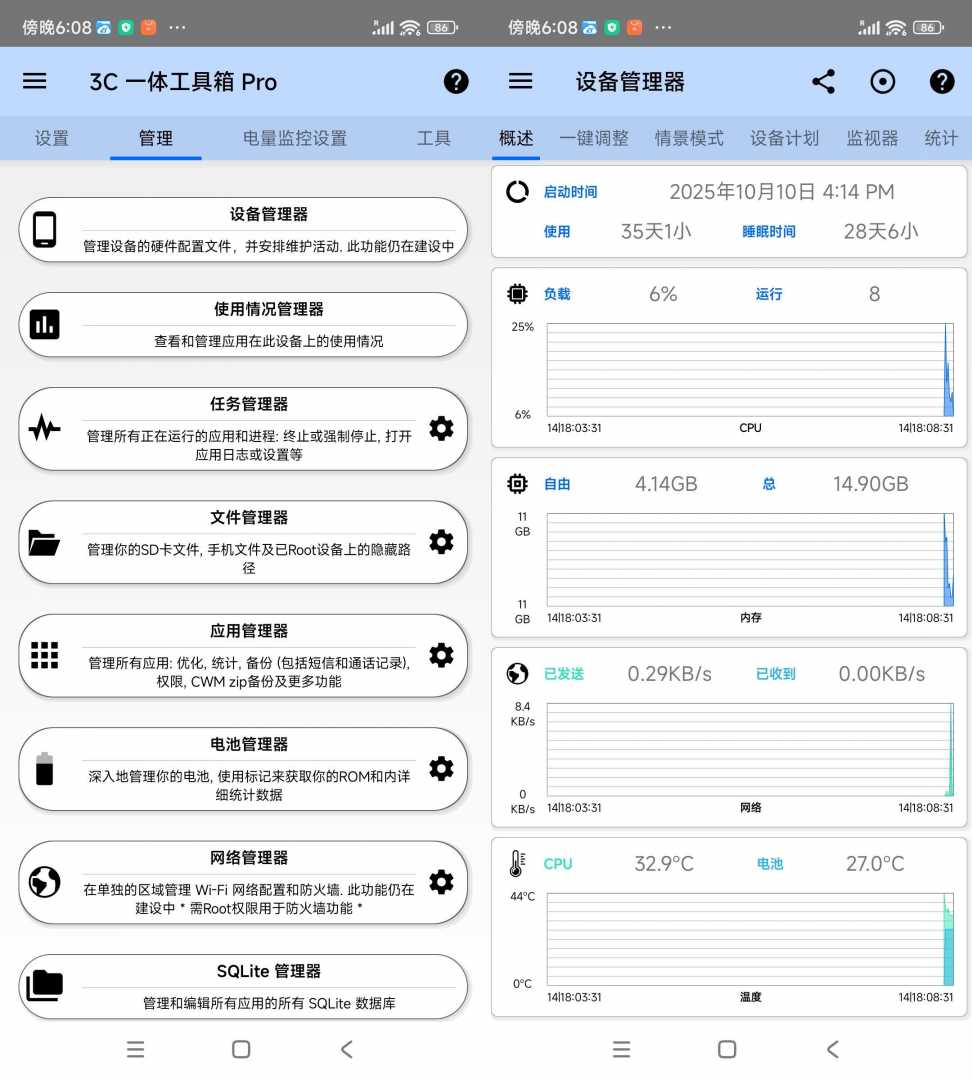 3C多合一工具箱 3.1.4e 中文版功能截图1