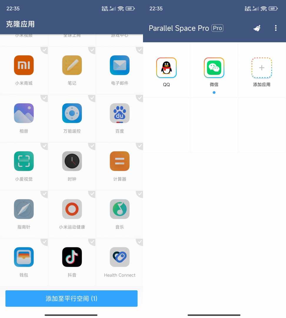 平行空间应用多开v4.0.9100 pro高级版功能截图1