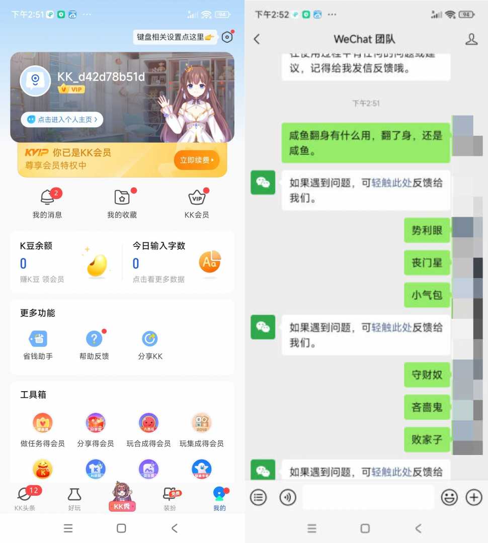 KK键盘3.7.3.11410 高级版功能截图1