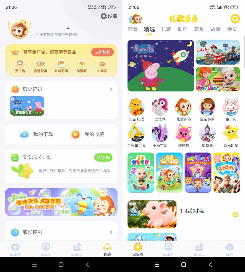 儿歌点点 v4.7.2高级版功能截图1