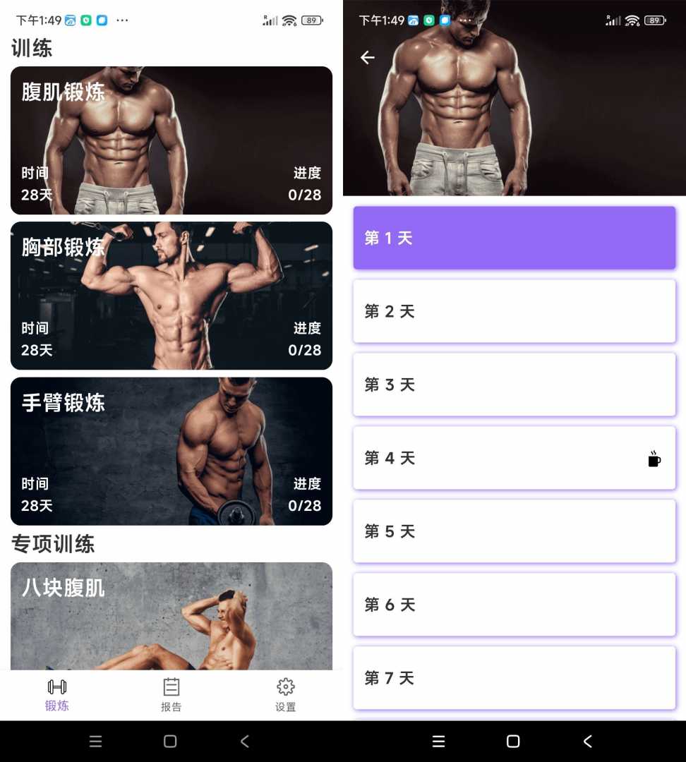 燃脂腹肌速成1.1.1功能截图1