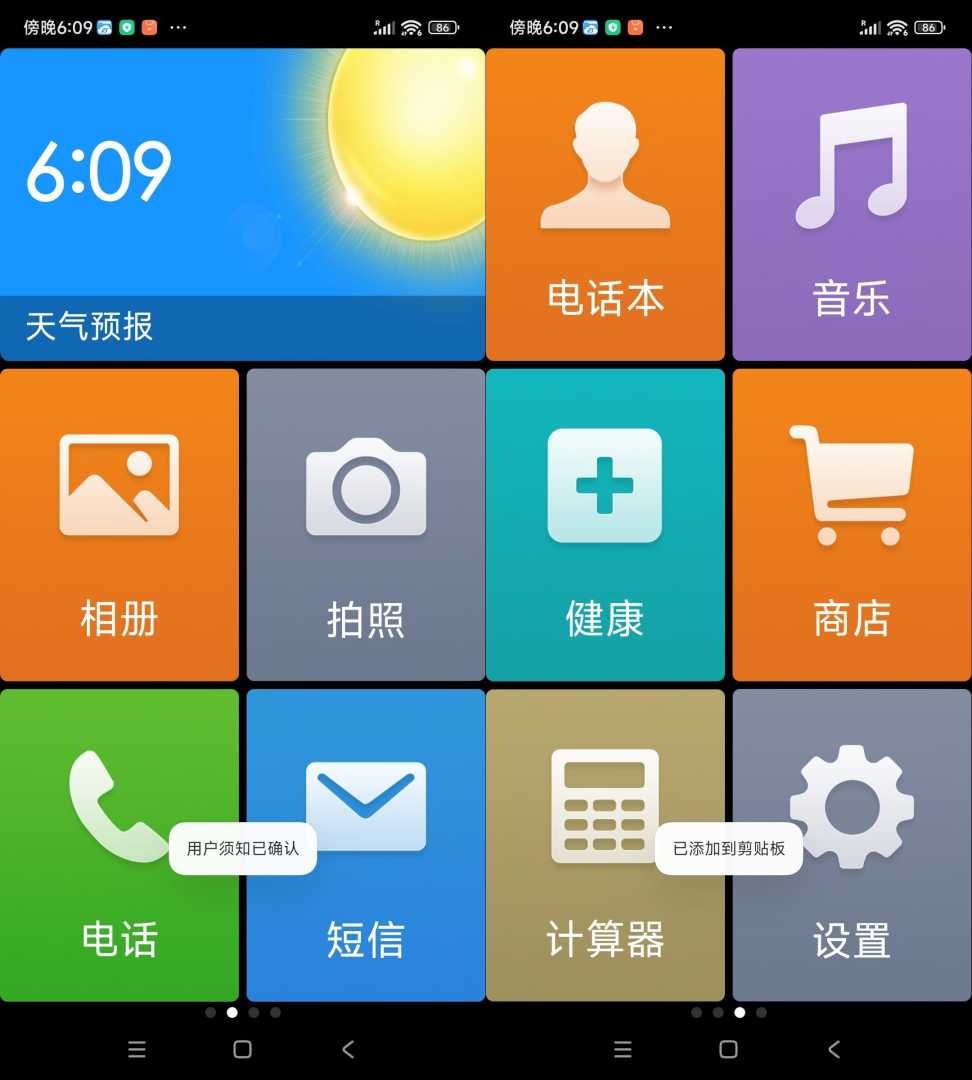 极简桌面 v3.1.34.20231022功能截图1