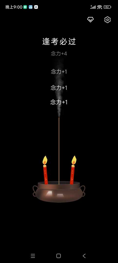 上柱香许愿助手 v1.4.10功能截图1
