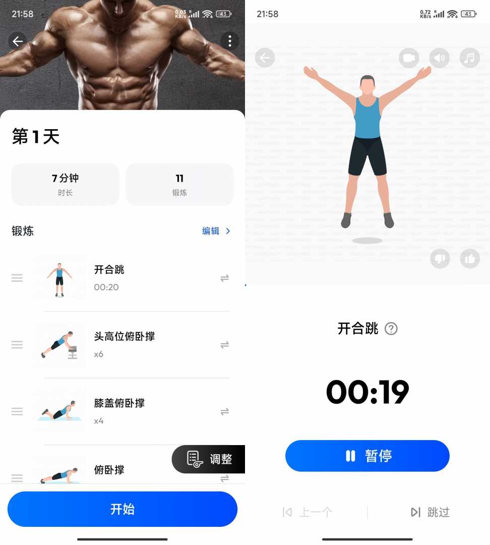 私人健身教练Home Workout 1.6.8高级版功能截图1