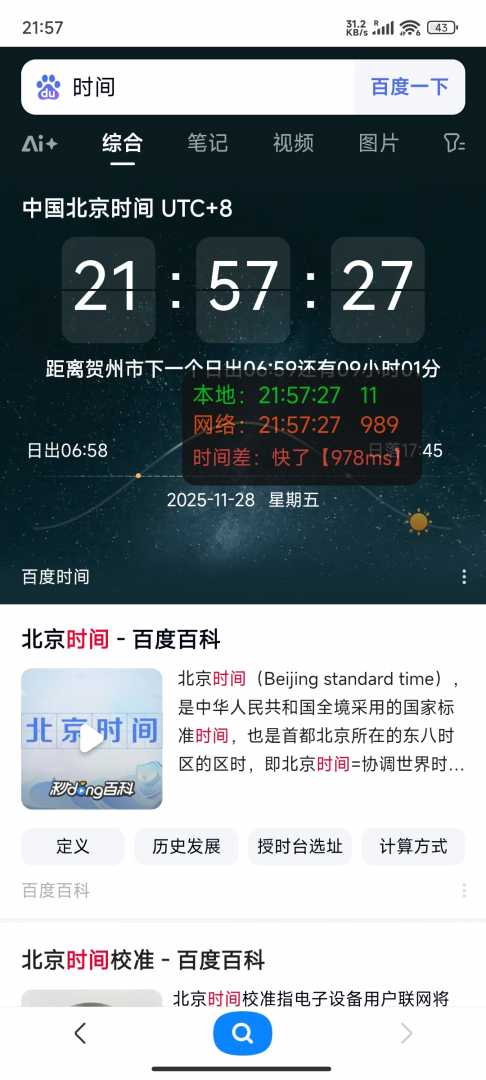 某东某宝时间毫秒级手机版功能截图1