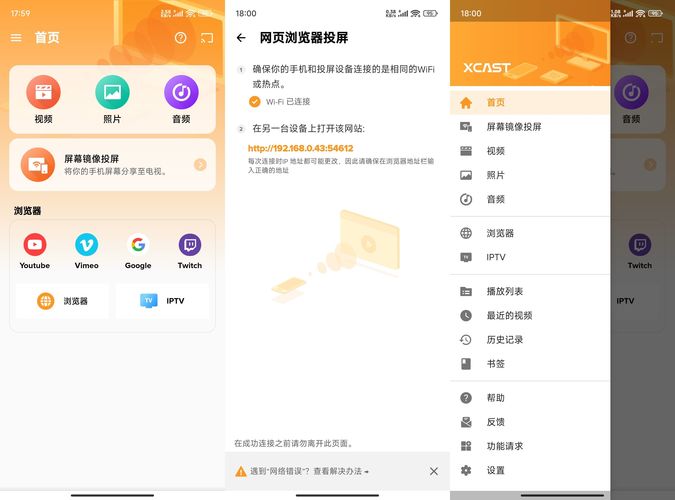 手机投屏大师v2.4.6 高级版功能截图1