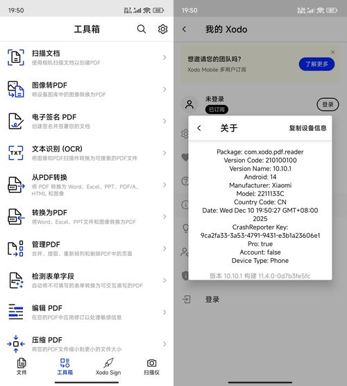 Xodo PDF编辑阅读器 v10.10.2 高级版功能截图1