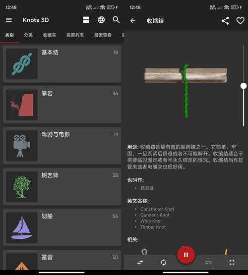 3D绳结技巧 Knots 3D v10.6.0高级版功能截图1