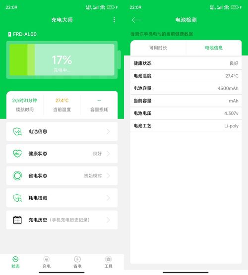 充电大师 v1.7功能截图1