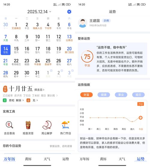 天天老黄历 v2.5 绿色功能截图1