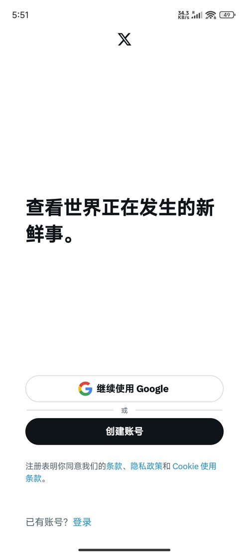 X (Twitter) v11.48.0 海外版功能截图1
